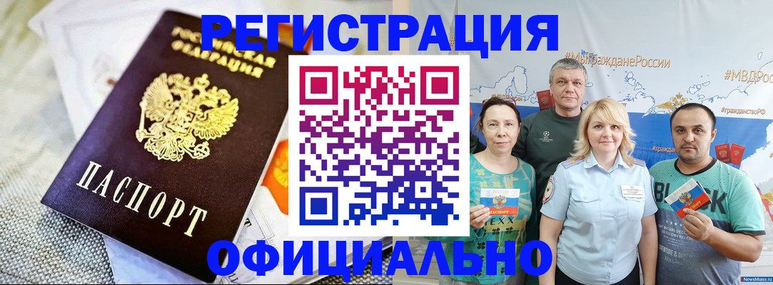 прописка в Дальнегорске