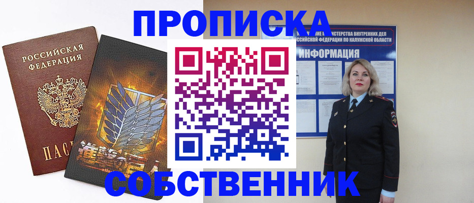 прописка в Дальнегорске